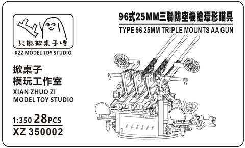 MUYIモデル XZ350002 1/350 九六式25mm三連装機銃 超精密3Dプリントキット(28個入り)