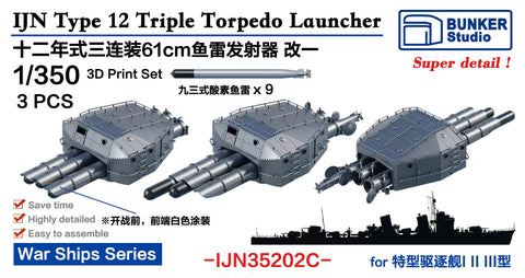 バンカースタジオ IJN35202C 1/350 IJN タイプ12 61cm トリプル魚雷発射管 改1 3PCS