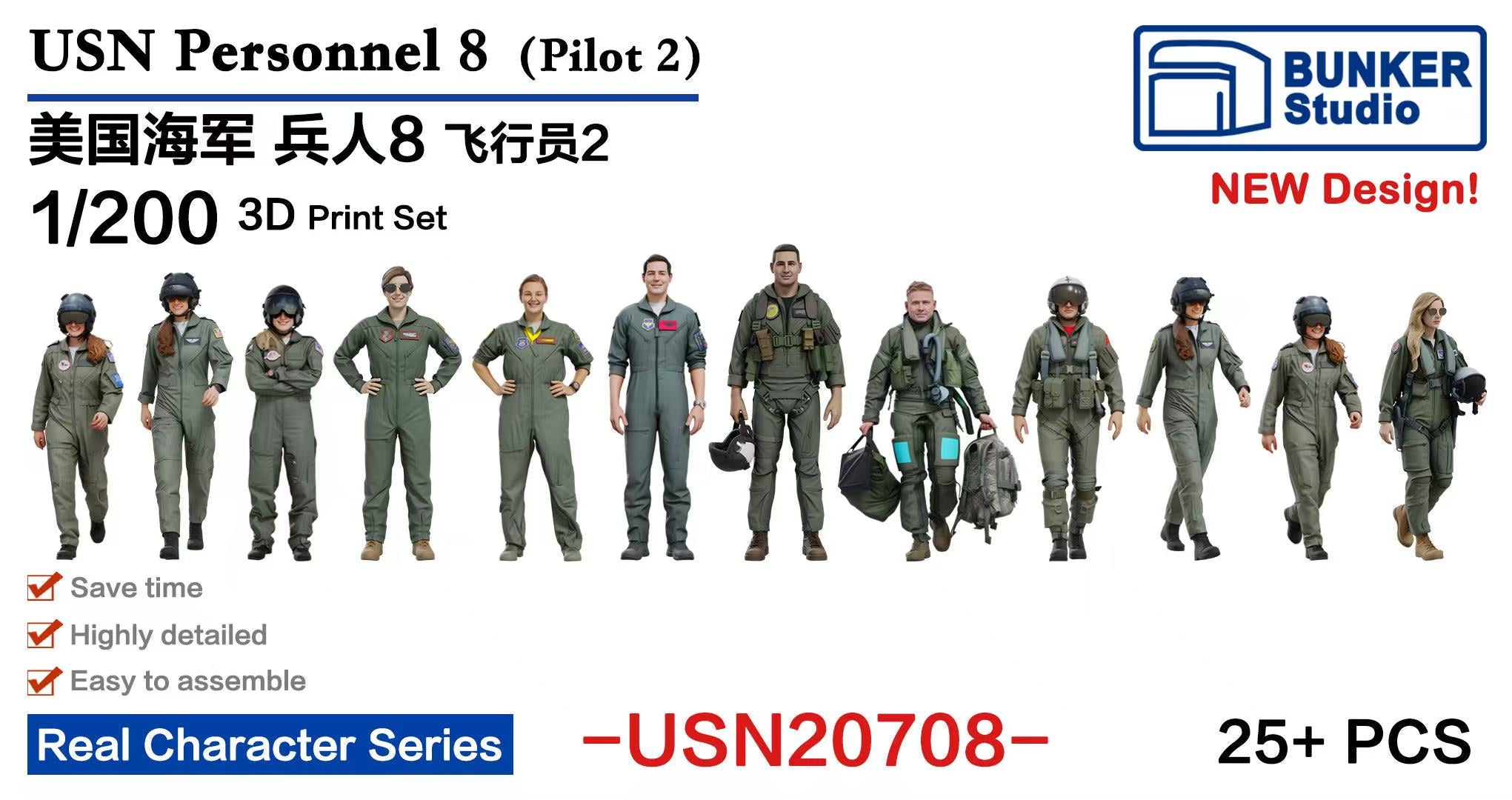 バンカースタジオ USN20708 1/200 現用アメリカ海軍 フィギュアセット
