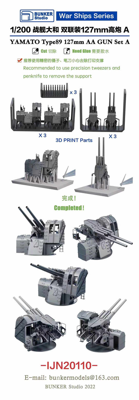バンカースタジオ IJN20110 1/200 WWII日本海軍 戦艦 大和 八九式12.7cm連装高角砲セット A