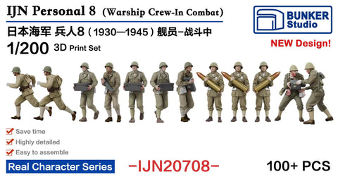 バンカースタジオ IJN20708 1/200 WWII日本海軍 フィギュアセット 8 乗組員 戦闘中 1930-1945年