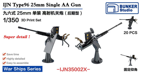 バンカースタジオ IJN35002X 1/350 WWII日本海軍 九六式25mm単装機銃 後期型 防楯付き