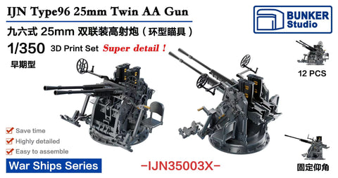 バンカースタジオ IJN35003X 1/350 WWII日本海軍 九六式25mm連装機銃 環型照準器 初期型