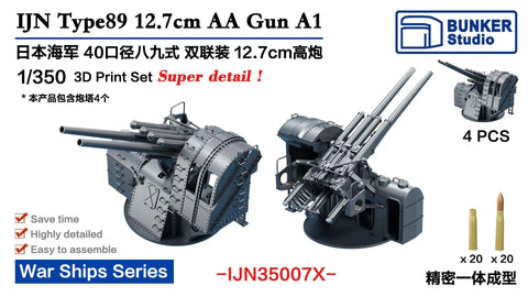 バンカースタジオ IJN35007X 1/350 WWII日本海軍 八九式12.7cm連装高角砲A1型(新版)