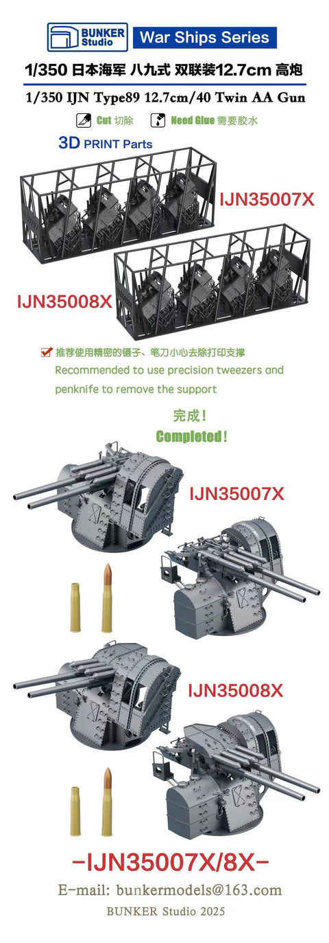 バンカースタジオ IJN35008X 1/350 WWII日本海軍 八九式12.7cm連装高角砲A1型防楯付き(新版)