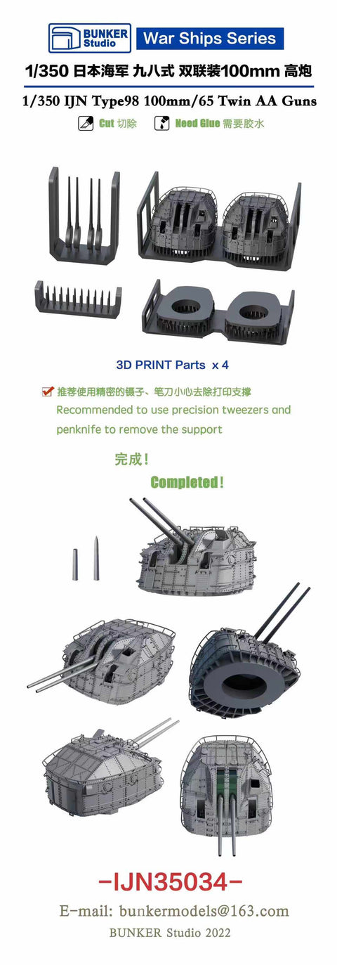 バンカースタジオ IJN35034 1/350 WWII日本海軍 65口径九八式10cm連装高角砲塔(超大和型/秋月型用)