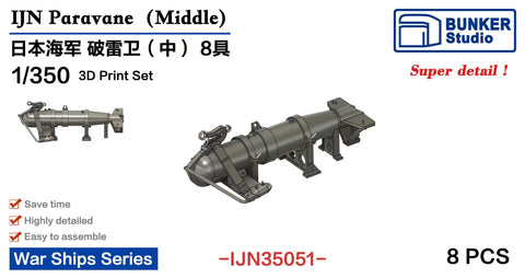 バンカースタジオ IJN35051 1/350 WWII 日本海軍 パラベーン(中)