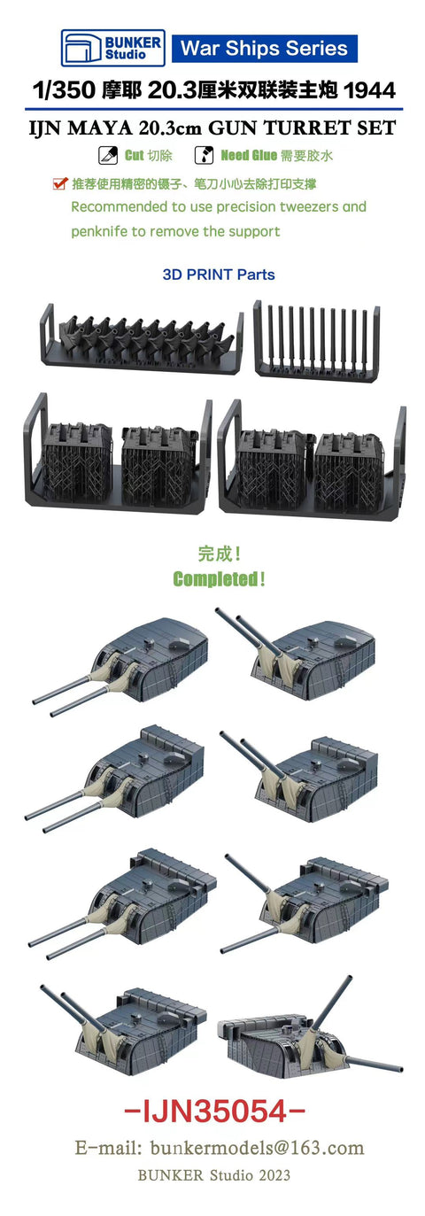 バンカースタジオ IJN35054 1/350 WWII日本海軍 重巡洋艦 摩耶 20.3cm連装砲塔セット 1944年