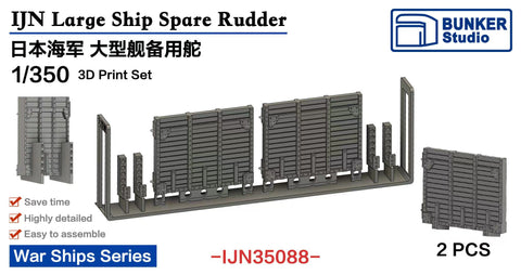 バンカースタジオ IJN35088 1/350 WWII 日本海軍 大型艦用 応急舵セット