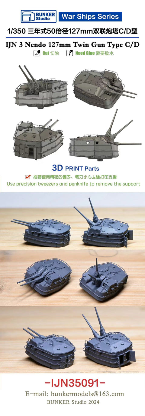 バンカースタジオ IJN35091 1/350 WWII 日本海軍 三年式50口径12.7cm連装砲塔C/D型(2基入り)