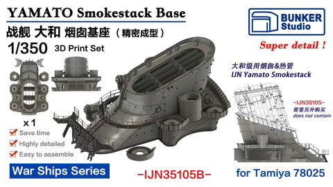 バンカースタジオ IJN35105B 1/350 WWII 日本海軍 戦艦 大和 煙突基部(タミヤ78025用)