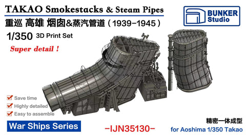 バンカースタジオ IJN35130 1/350 WWII 日本海軍 重巡洋艦 高雄 煙突&蒸気管セット