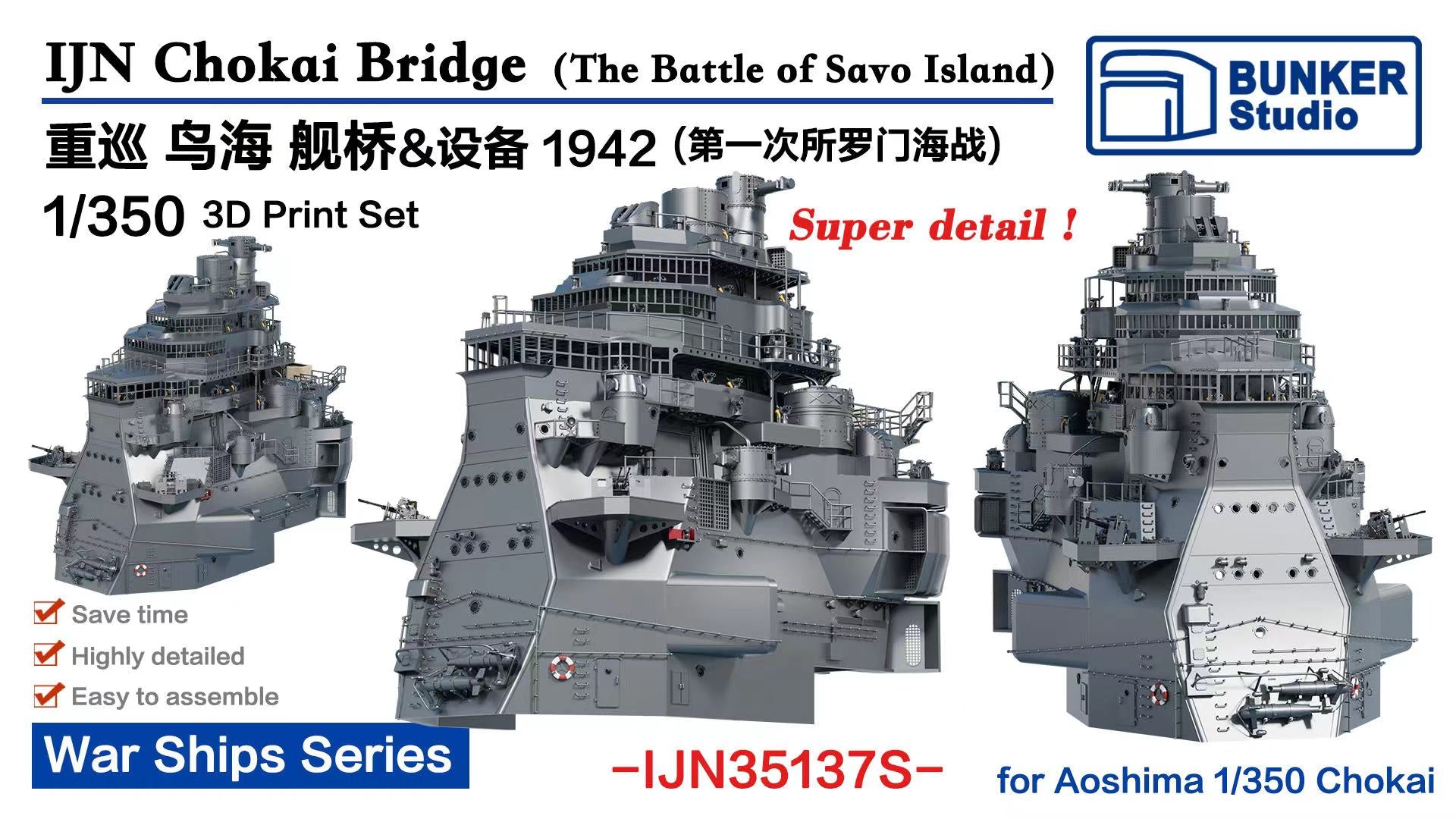 バンカースタジオ IJN35137S 1/350 WWII日本海軍 重巡洋艦 鳥海 艦橋