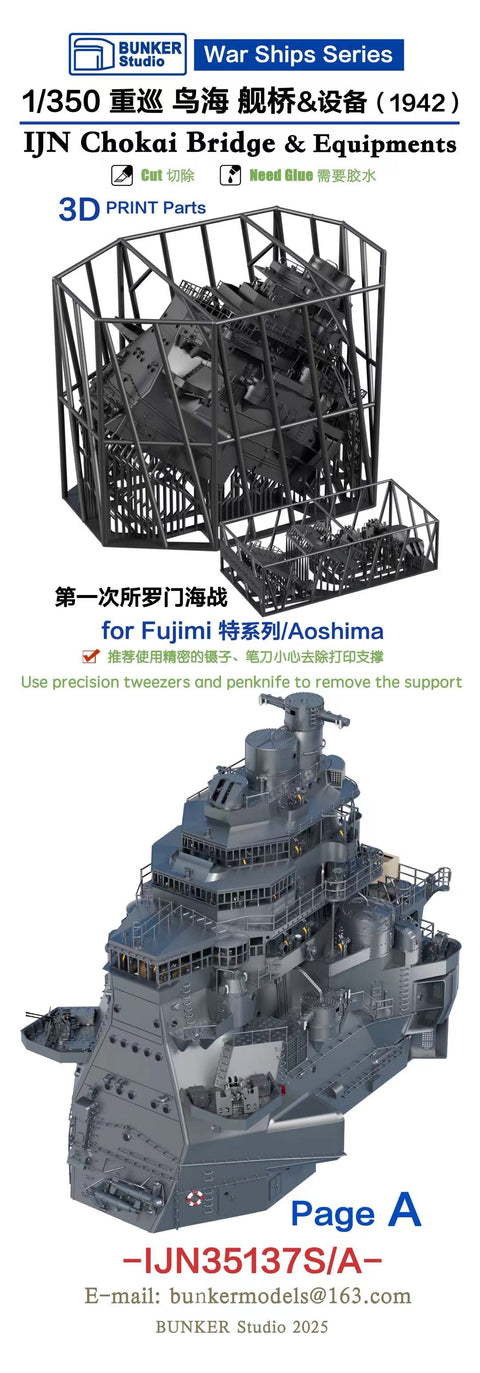 バンカースタジオ IJN35137S 1/350 WWII日本海軍 重巡洋艦 鳥海 艦橋セット 1942年(第一次ソロモン海戦)(アオシマ用)
