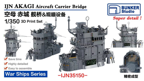 バンカースタジオ IJN35150 1/350 WWII日本海軍 航空母艦 赤城 艦橋セット