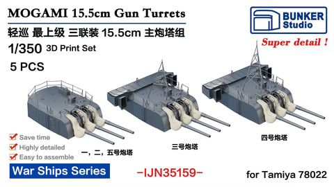 バンカースタジオ IJN35159 1/350 WWII日本海軍 軽巡洋艦 最上型 15.5cm三連主砲セット