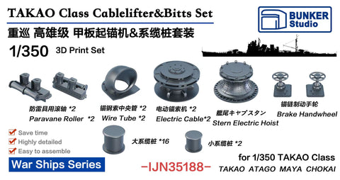 バンカースタジオ IJN35188 1/350 WWII日本海軍 重巡洋艦 高雄型 揚錨機(ケーブルホルダー),ボラードセット