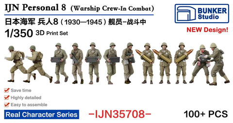 バンカースタジオ IJN35708 1/350 WWII日本海軍 フィギュアセット 8 乗組員 戦闘中 1930-1945年