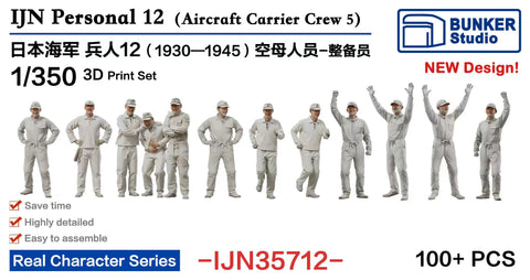 バンカースタジオ IJN35712 1/350 WWII日本海軍 フィギュアセット 12 航空母艦 整備兵 1930-1945年