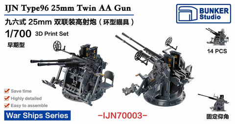 バンカースタジオ IJN70003 1/700 WWII日本海軍 九六式25mm連装機銃 環型照準器 初期型
