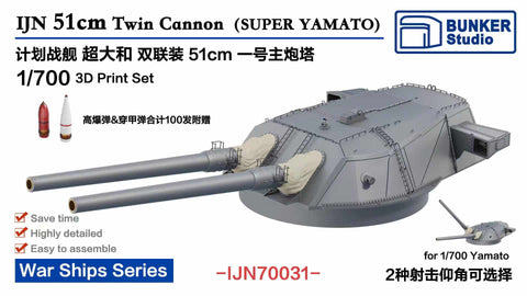 バンカースタジオ IJN70031 1/700 WWII日本海軍 51cm連装砲塔 一番砲塔(超大和型)