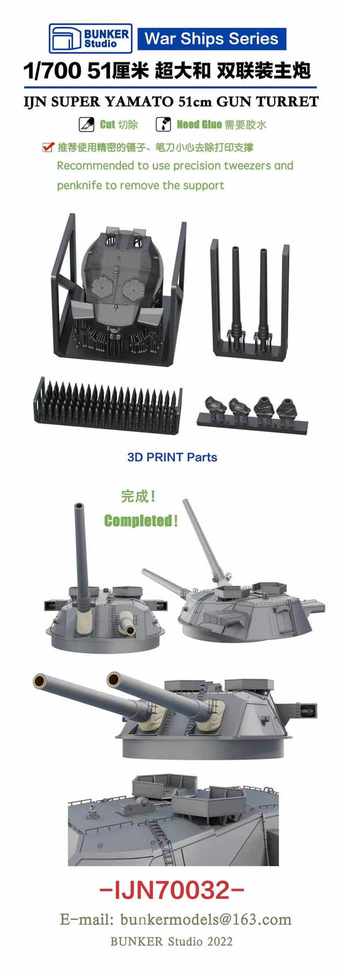 バンカースタジオ IJN70032 1/700 WWII日本海軍 51cm連装砲塔 二番/三番砲塔(超大和型)