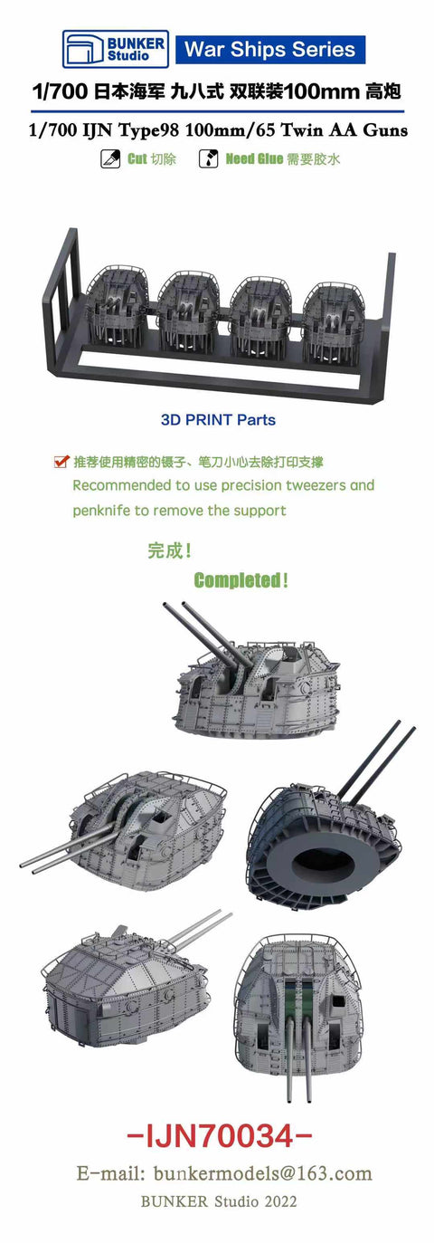 バンカースタジオ IJN70034 1/700 WWII日本海軍 65口径九八式10cm連装高角砲塔(超大和型/秋月型用)