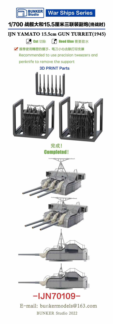 バンカースタジオ IJN70109 1/700 WWII日本海軍 戦艦 大和 15.5cm副砲塔2基セット 1945年