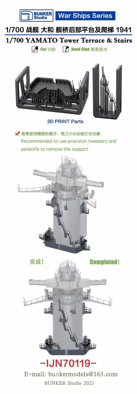バンカースタジオ IJN70119 1/700 WWII日本海軍 戦艦 大和 信号所甲板&はしご 1941年(ピットロードW215用)