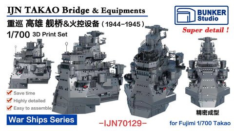 バンカースタジオ IJN70129 1/700 WWII日本海軍 重巡洋艦 高雄 艦橋セット 1944-45年(フジミ用)