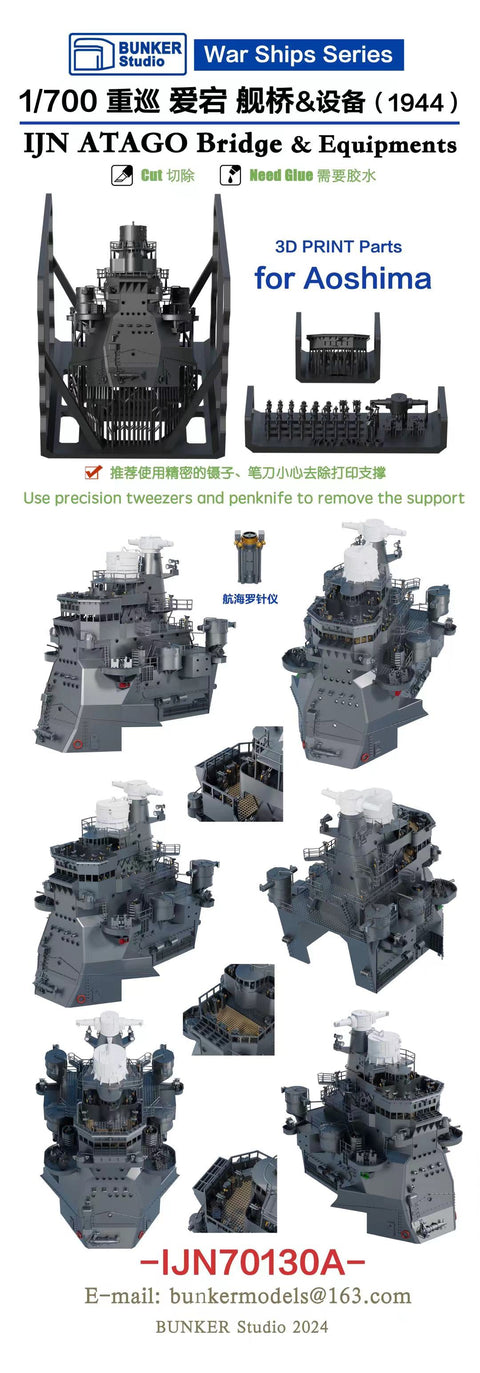 バンカースタジオ IJN70130A 1/700 WWII日本海軍 重巡洋艦 愛宕 艦橋セット 1944年(アオシマ用)