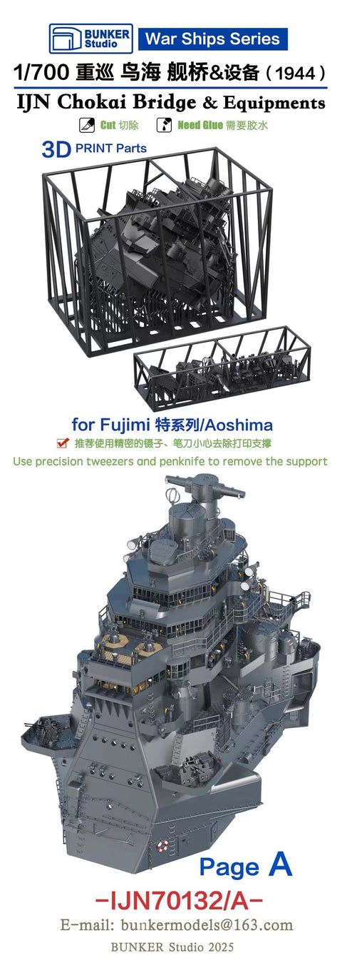バンカースタジオ IJN70132A 1/700 WWII日本海軍 重巡洋艦 鳥海 艦橋セット 1944年(アオシマ用)
