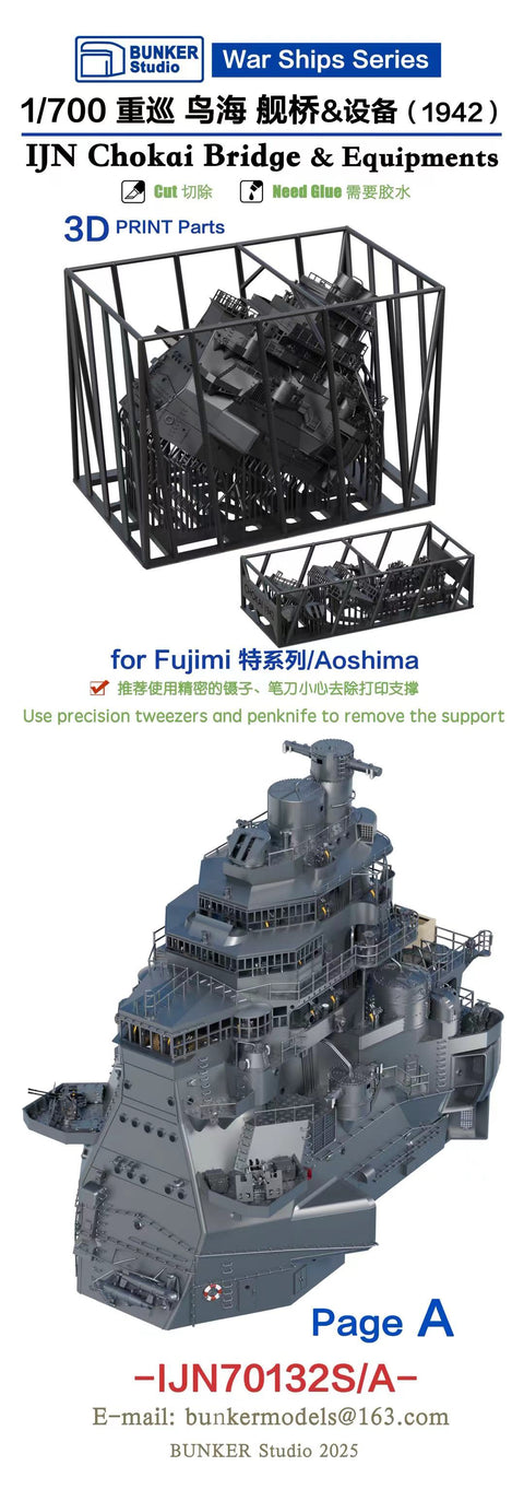 バンカースタジオ IJN70132S 1/700 WWII日本海軍 重巡洋艦 鳥海 艦橋セット 1942年(第一次ソロモン海戦)(フジミ用)
