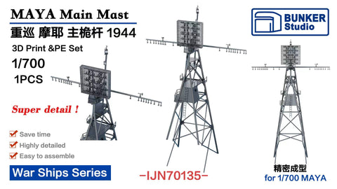 バンカースタジオ IJN70135 1/700 WWII日本海軍 重巡洋艦 摩耶 前檣(主マスト)セット 1944年