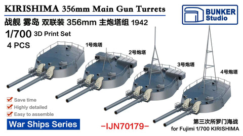 バンカースタジオ IJN70179 1/700 WWII日本海軍 戦艦 霧島 35.6cm主砲塔セット 1942年