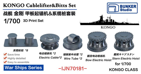 バンカースタジオ IJN70181 1/700 WWII日本海軍 戦艦 金剛 揚錨機(ケーブルホルダー),ボラードセット