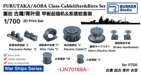 バンカースタジオ IJN70188A 1/700 WWII日本海軍 重巡洋艦 古鷹/青葉型 揚錨機(ケーブルホルダー),ボラード,パラベーンローラーセット
