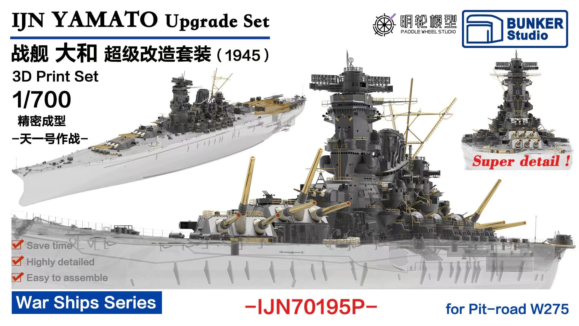 バンカースタジオ IJN70195P 1/700 WWII 日本海軍 戦艦 大和 1945年 天