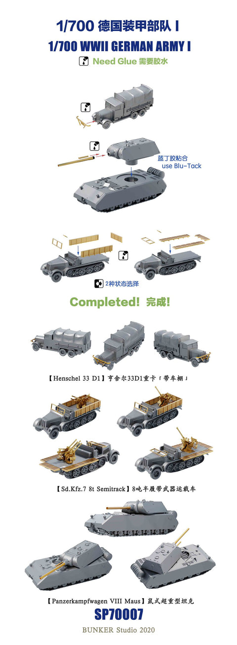 バンカースタジオ SP70007 1/700 WWIIドイツ 陸軍装甲部隊 1 超重戦車マウス,Sd.Kfz.7/1ハーフトラック,ヘンシェル33D1トラック