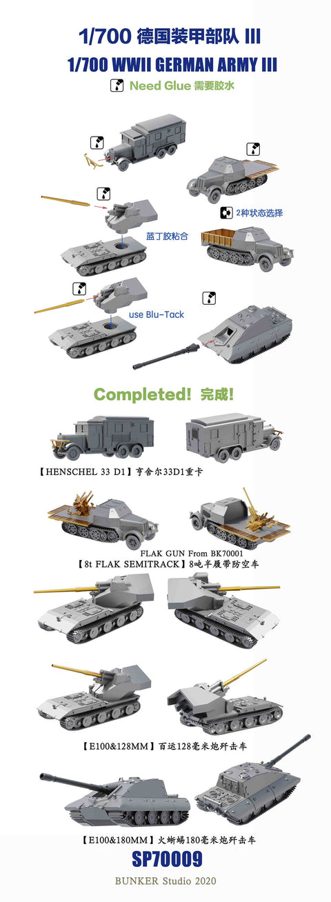 バンカースタジオ SP70009 1/700 WWIIドイツ 陸軍装甲部隊 3 超重戦車E100,超重駆逐戦車E100,Sd.Kfz.7/1ハーフトラック,ヘンシェル33D1トラック