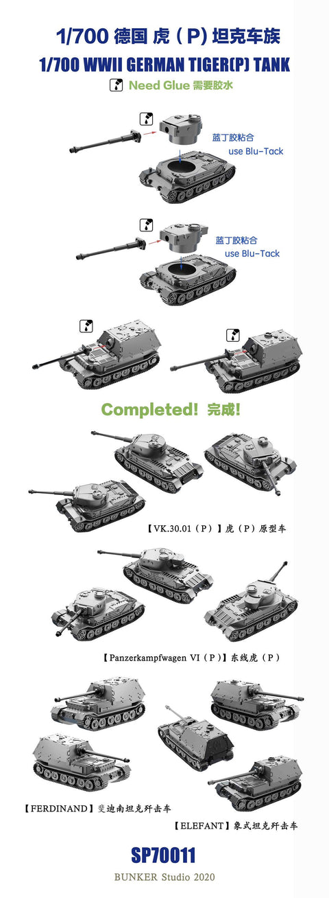 バンカースタジオ SP70011 1/700 WWIIドイツ タイガー(P)ファミリー VK.30.01(P),タイガー(P),フェルディナント,エレファント