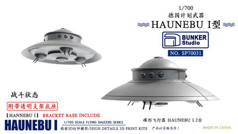 バンカースタジオ SP70031 1/700 WWIIドイツ 空飛ぶ円盤”ハウニブI型” 戦闘形態 透明台座付き