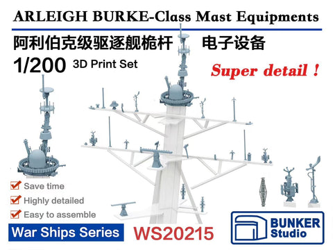 バンカースタジオ WS20215 1/200 現用 アメリカ海軍 アーレイ・バーク級駆逐艦 マスト用装備品セット