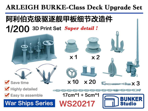 バンカースタジオ WS20217 1/200 現用 アメリカ海軍 アーレイ・バーク級駆逐艦 甲板装備アップグレードセット