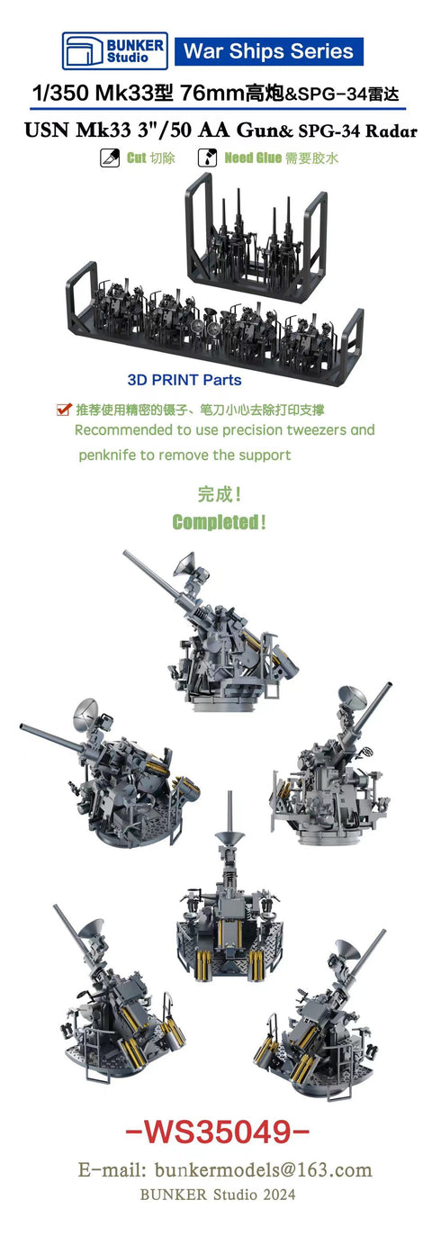 バンカースタジオ WS35049 1/350 WWIIアメリカ海軍 3インチ50口径Mk.33対空砲&SPG-34射撃指揮レーダー