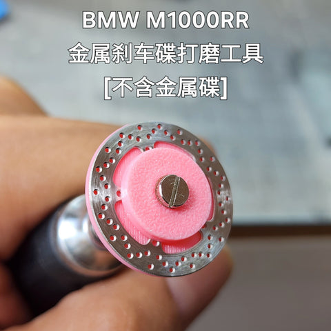 カレドモデル DD002 1/9 BMW M1000RR用 メタルディスクブレーキ・ツール(工具のみ) モンモデル用