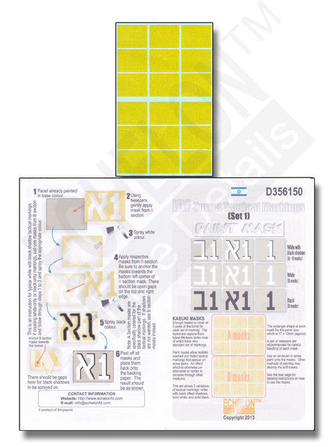 エシュロン D356150 1/35 IDF砲塔戦術マーク マスキングシート SET1