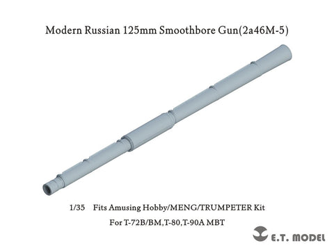 ETモデル P35-385 1/35 現用ロシア 125mm 滑空砲(2a46M-5)