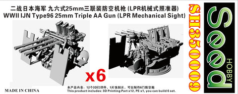 シードホビー SH350009 1/350 WWII日本海軍 九六式25mm三連装対空砲(LPR機械式照準器付き)(6セット)