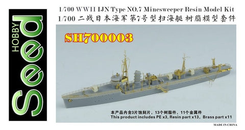 シードホビー SH700003 1/700 WWII 日本海軍 第七号型掃海艇